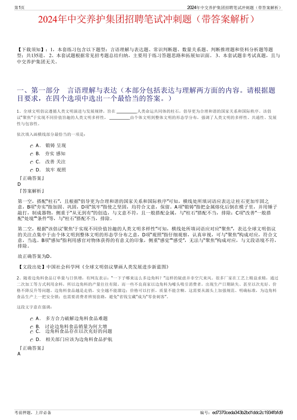 2024年中交养护集团招聘笔试冲刺题（带答案解析）_第1页