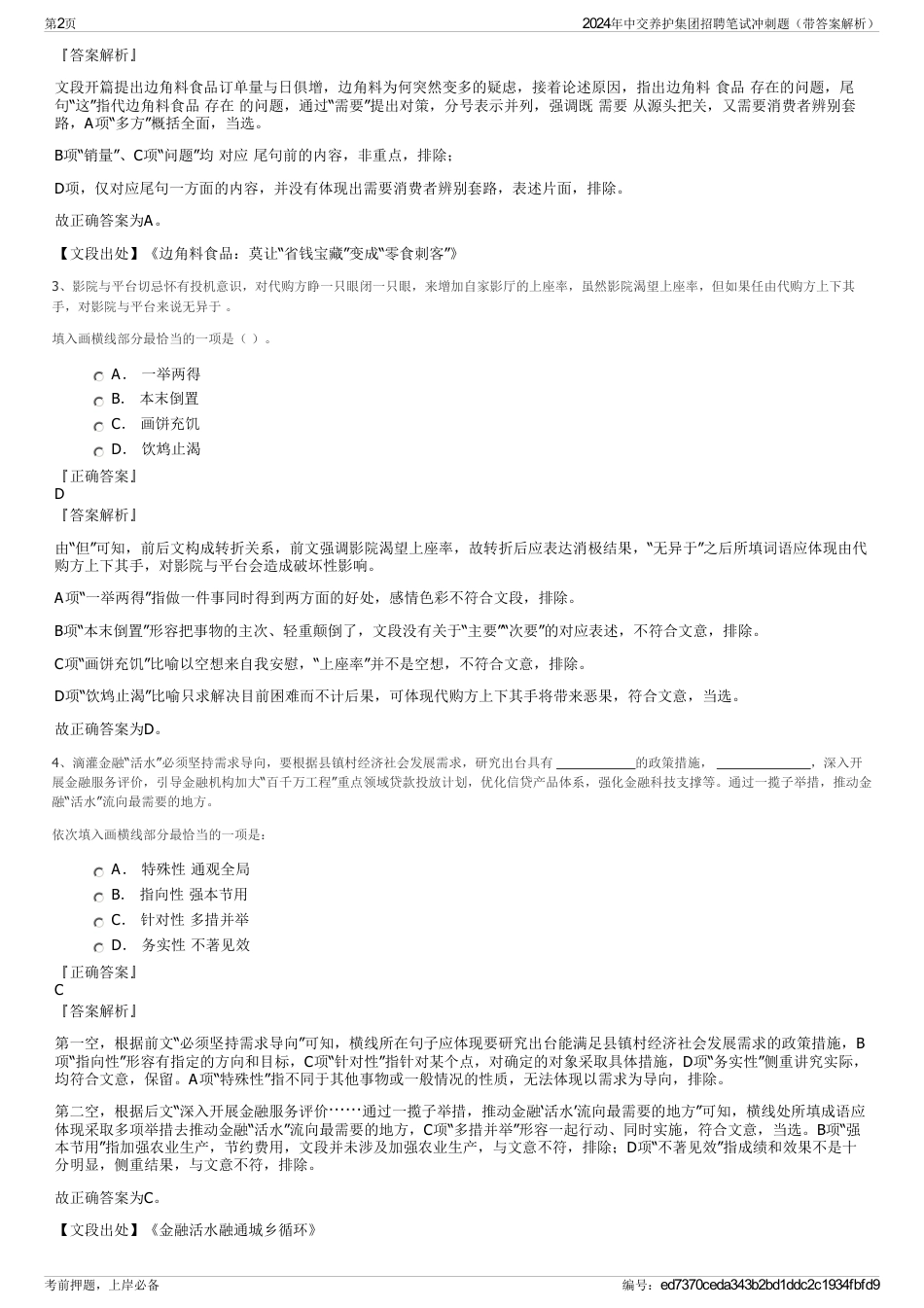 2024年中交养护集团招聘笔试冲刺题（带答案解析）_第2页