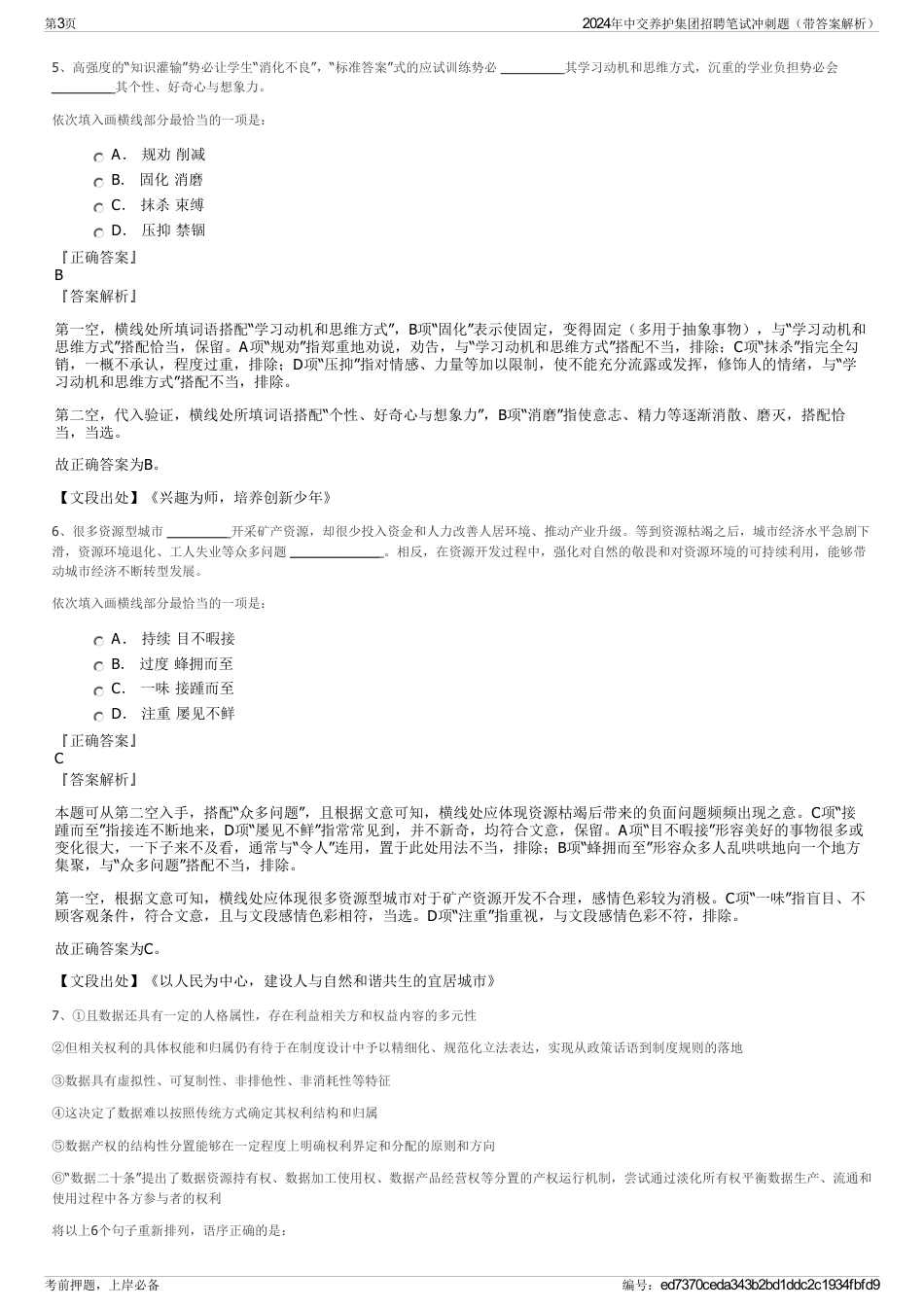 2024年中交养护集团招聘笔试冲刺题（带答案解析）_第3页