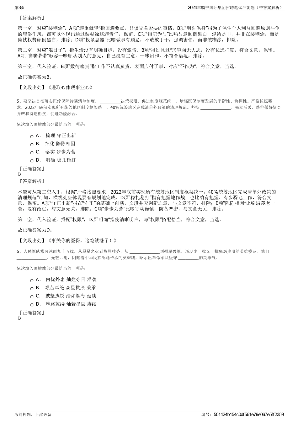 2024年麟宁国际集团招聘笔试冲刺题（带答案解析）_第3页