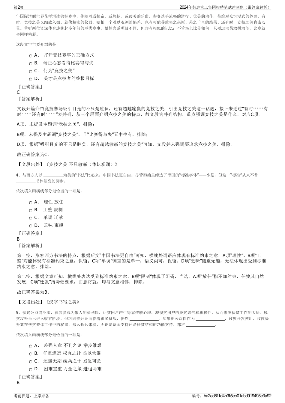 2024年韩进重工集团招聘笔试冲刺题（带答案解析）_第2页