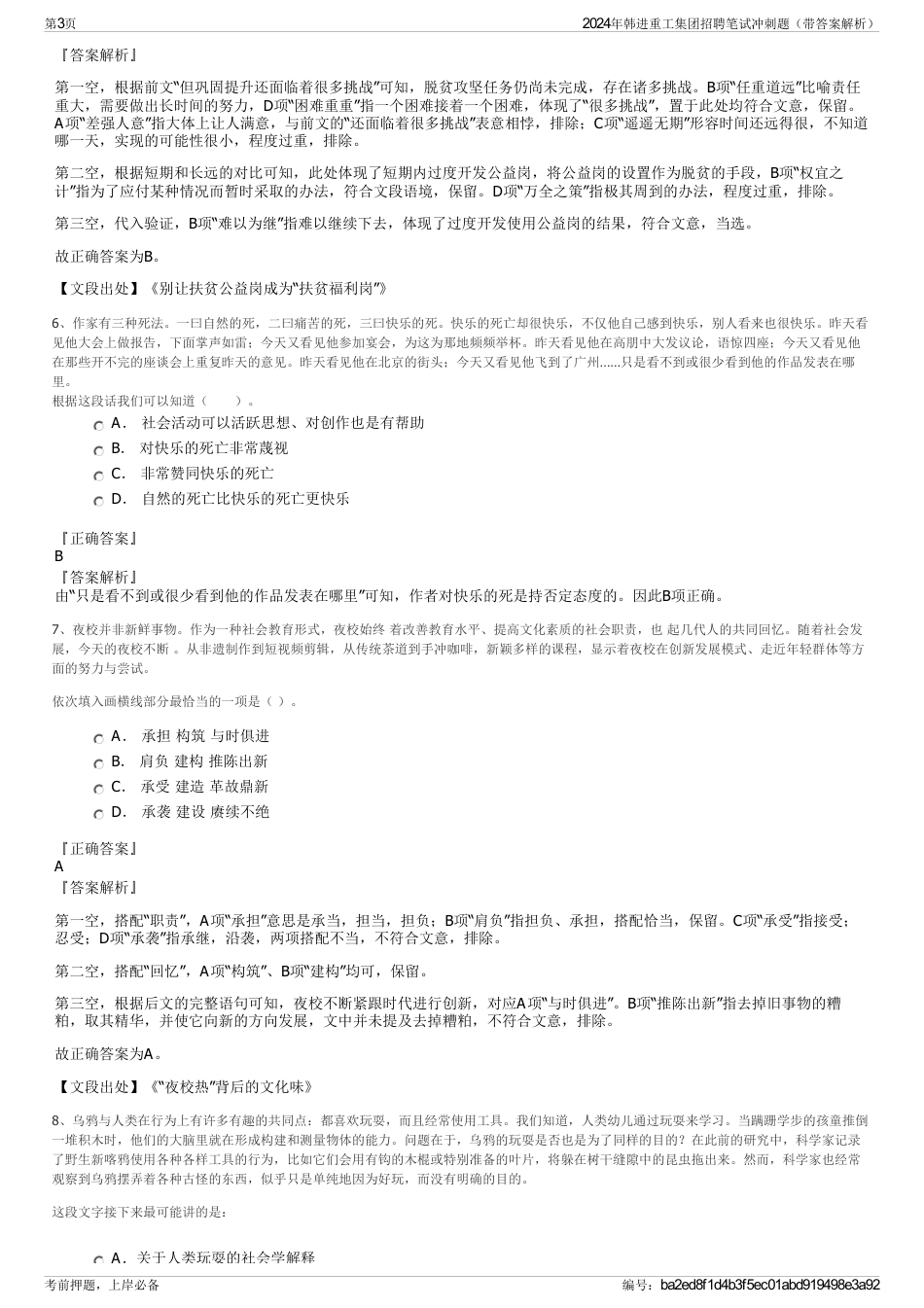 2024年韩进重工集团招聘笔试冲刺题（带答案解析）_第3页