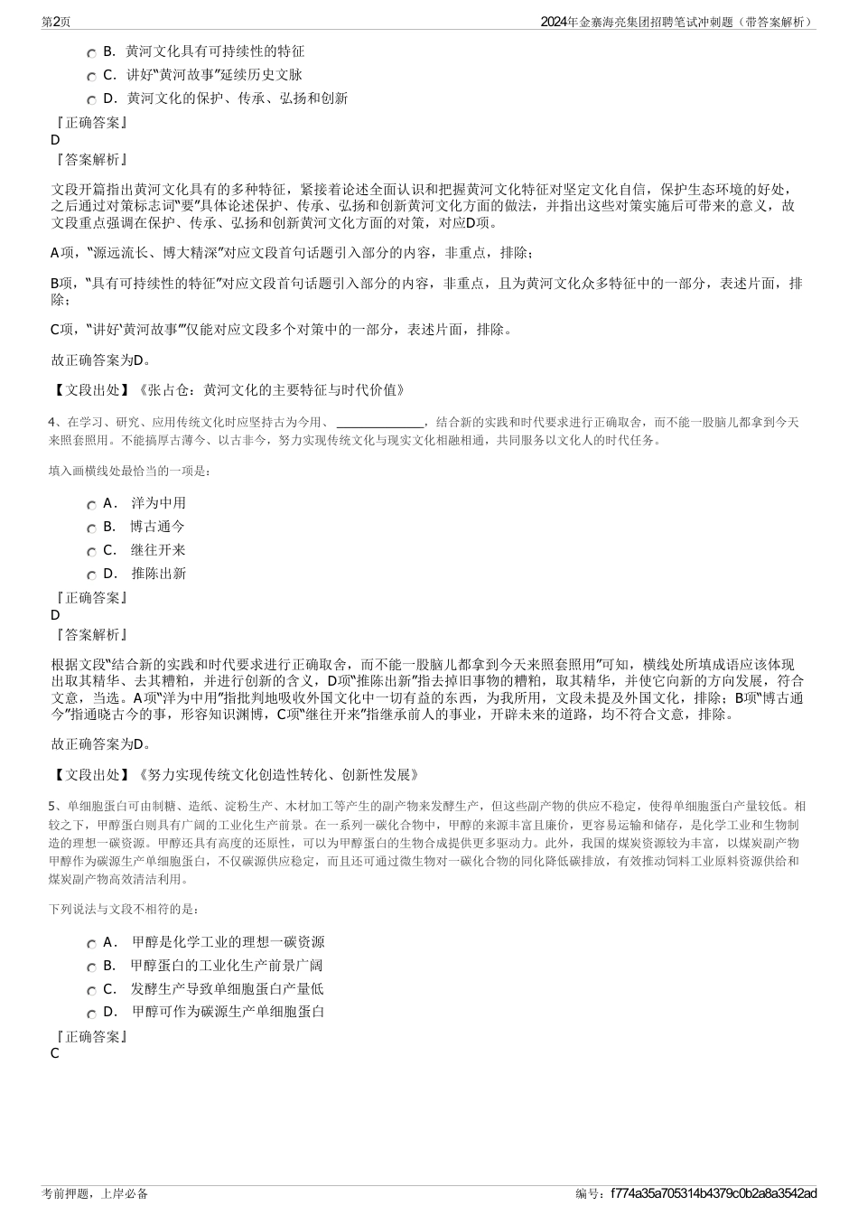 2024年金寨海亮集团招聘笔试冲刺题（带答案解析）_第2页