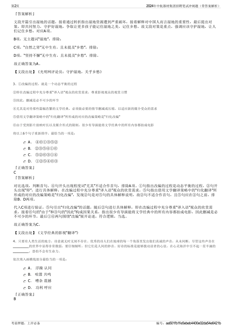 2024年中航器材集团招聘笔试冲刺题（带答案解析）_第2页