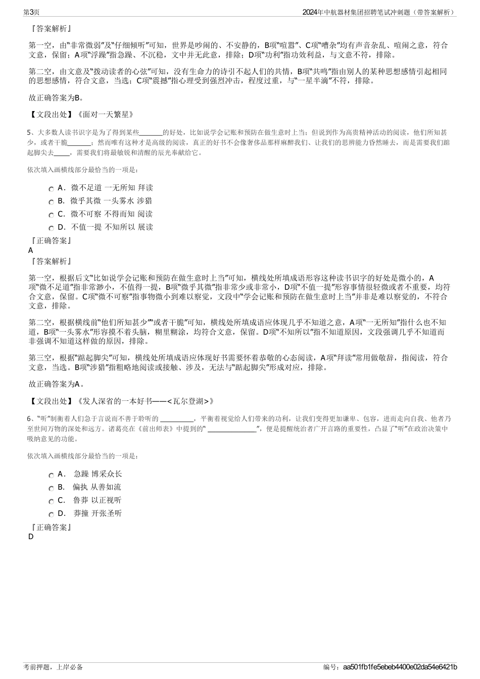 2024年中航器材集团招聘笔试冲刺题（带答案解析）_第3页