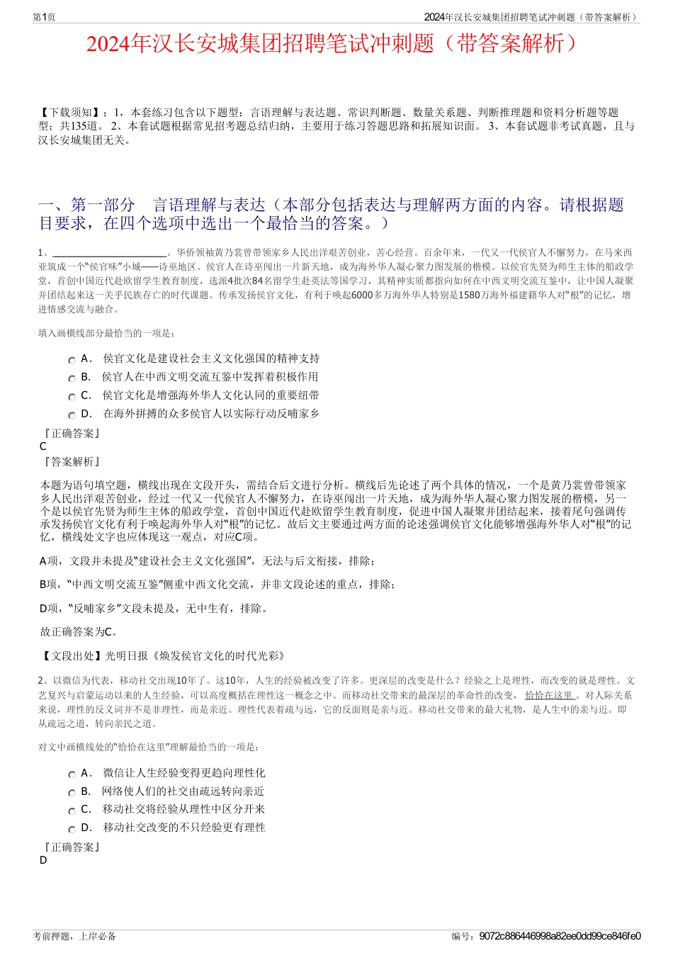 2024年汉长安城集团招聘笔试冲刺题（带答案解析）_第1页