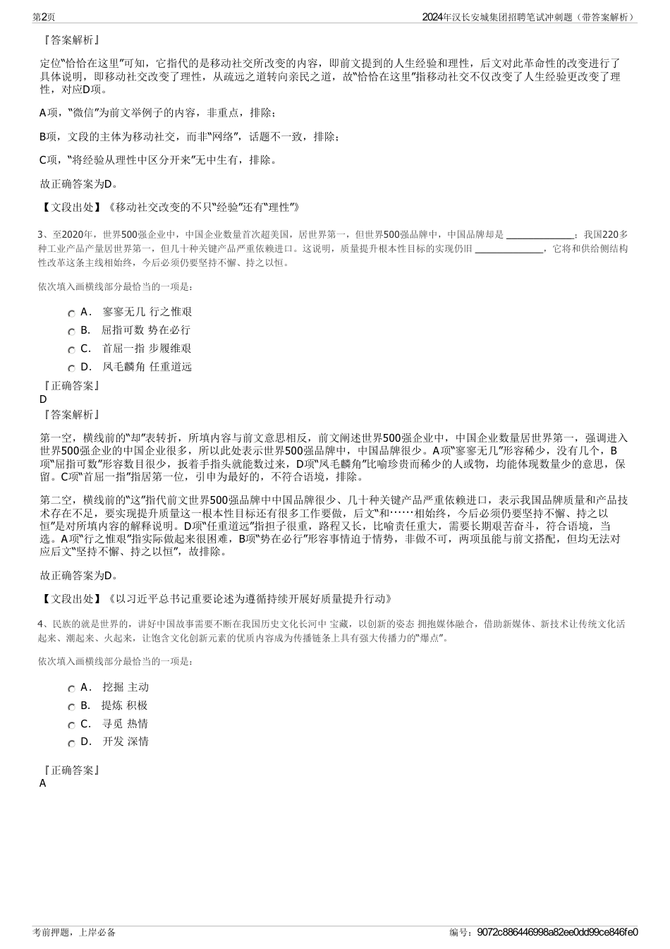 2024年汉长安城集团招聘笔试冲刺题（带答案解析）_第2页