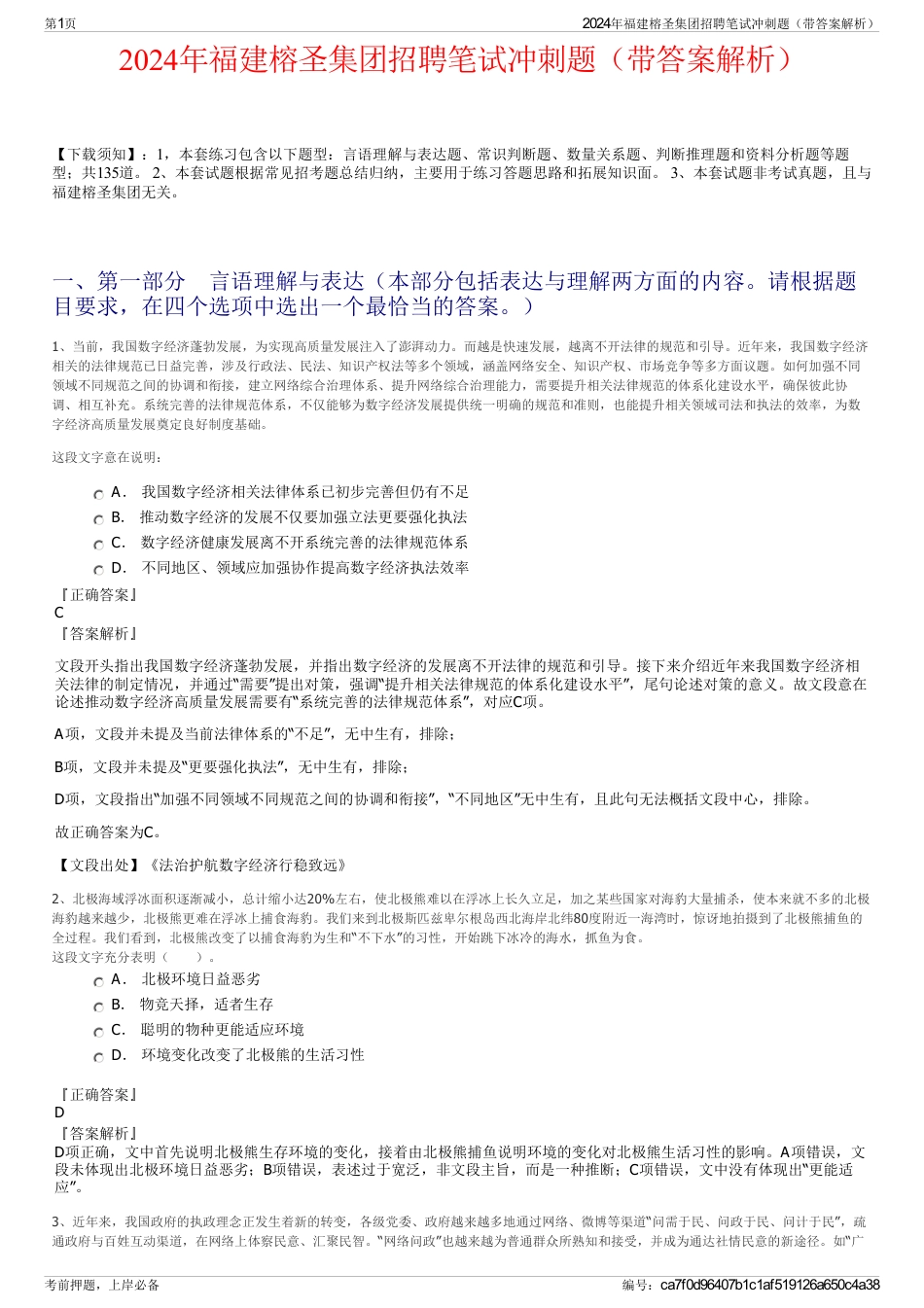2024年福建榕圣集团招聘笔试冲刺题（带答案解析）_第1页