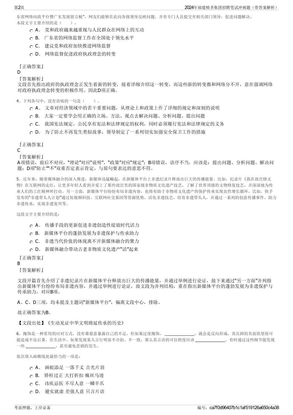 2024年福建榕圣集团招聘笔试冲刺题（带答案解析）_第2页