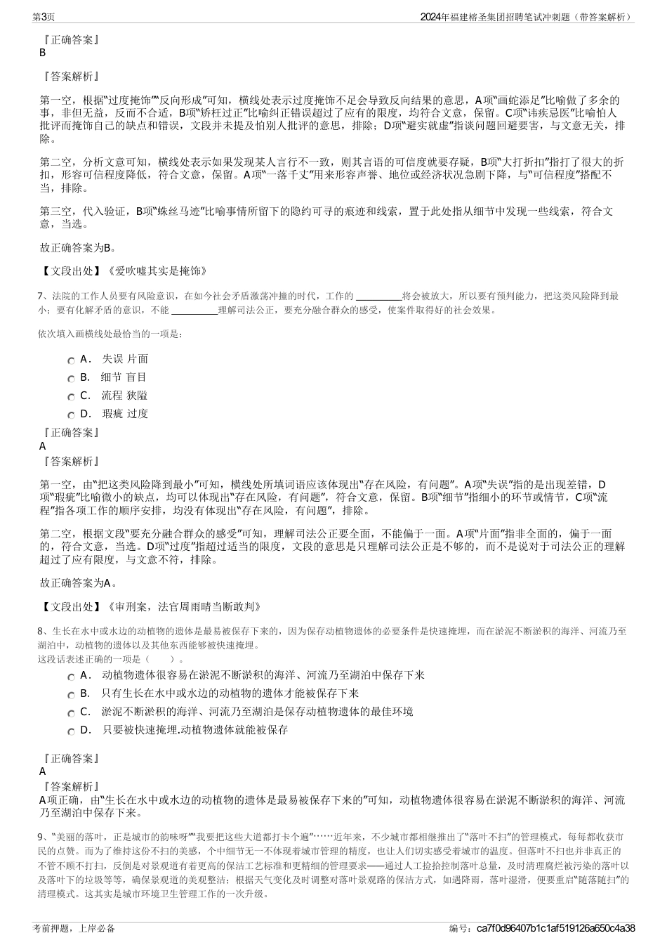 2024年福建榕圣集团招聘笔试冲刺题（带答案解析）_第3页