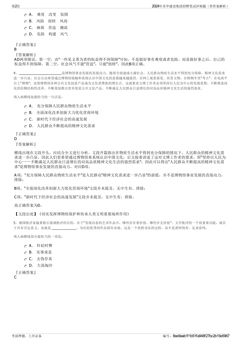 2024年苏华建设集团招聘笔试冲刺题（带答案解析）_第2页