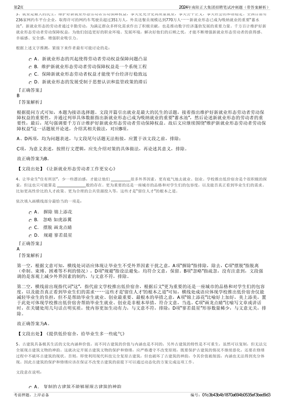 2024年南阳正大集团招聘笔试冲刺题（带答案解析）_第2页