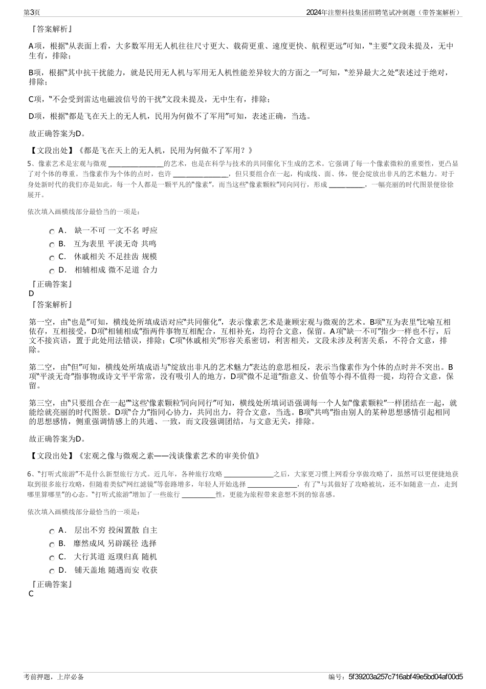 2024年注塑科技集团招聘笔试冲刺题（带答案解析）_第3页