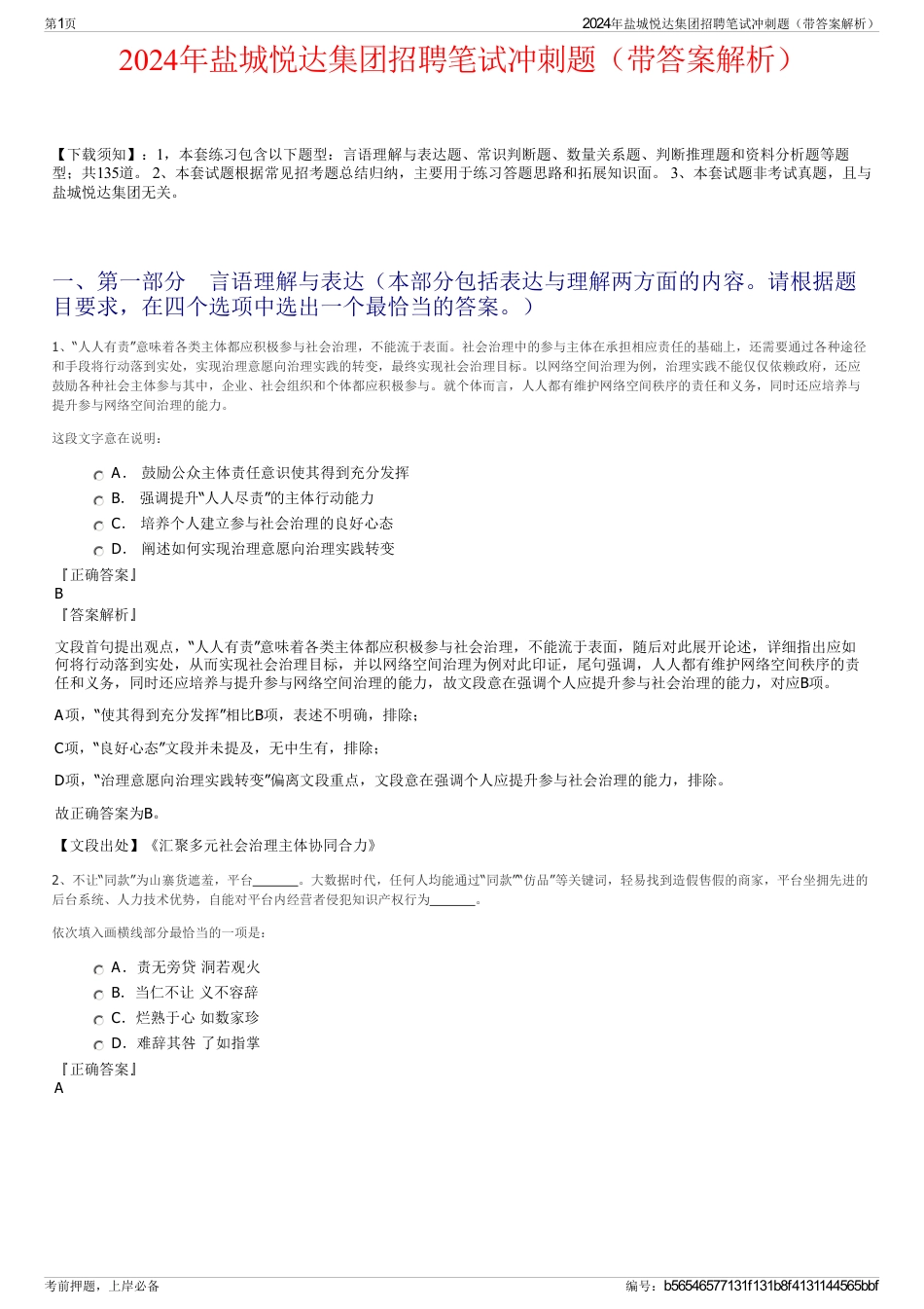2024年盐城悦达集团招聘笔试冲刺题（带答案解析）_第1页