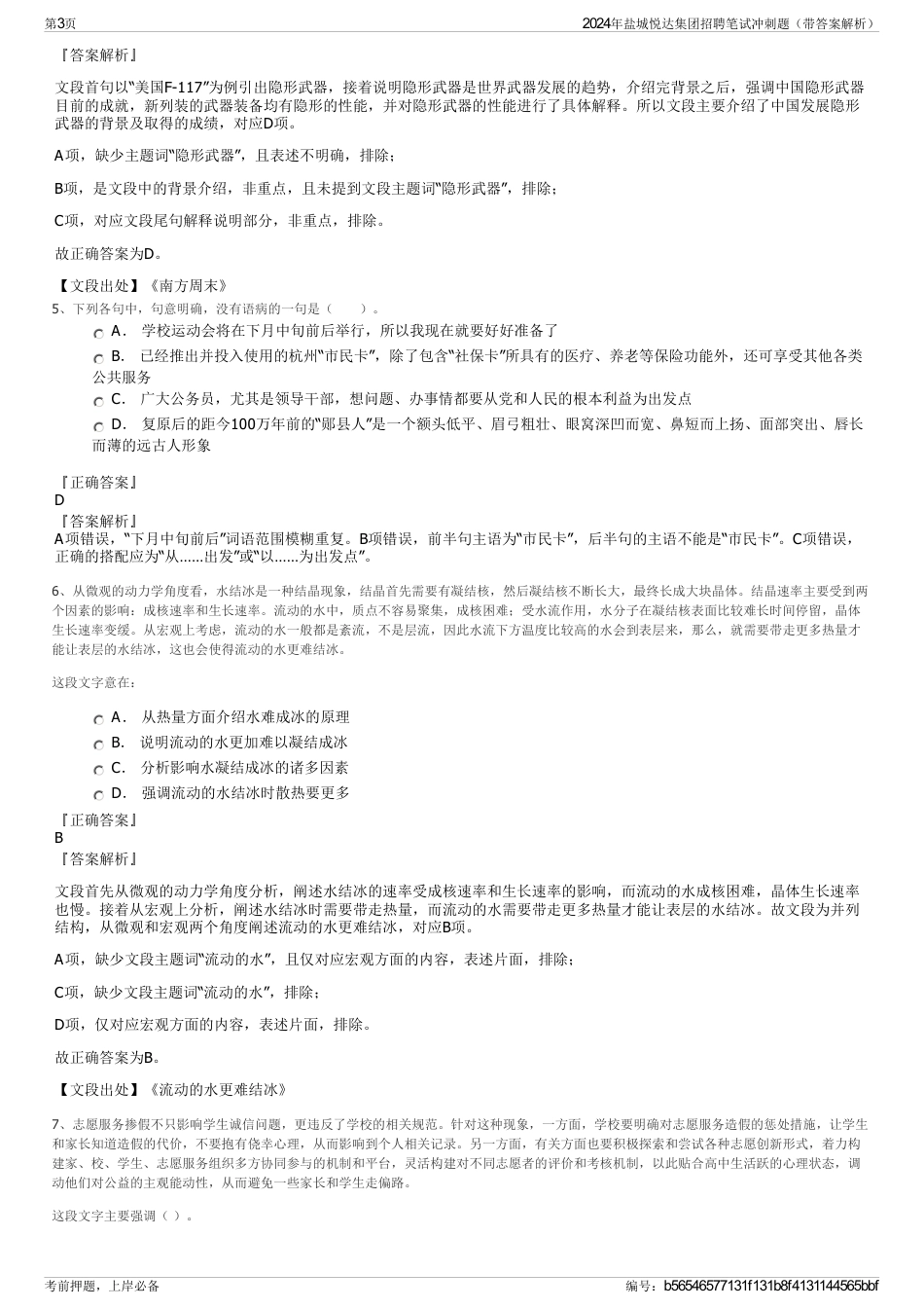 2024年盐城悦达集团招聘笔试冲刺题（带答案解析）_第3页