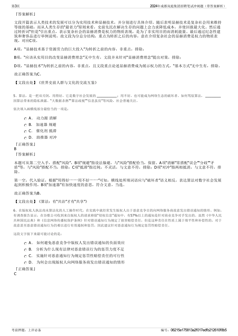 2024年成都岚庭集团招聘笔试冲刺题（带答案解析）_第3页