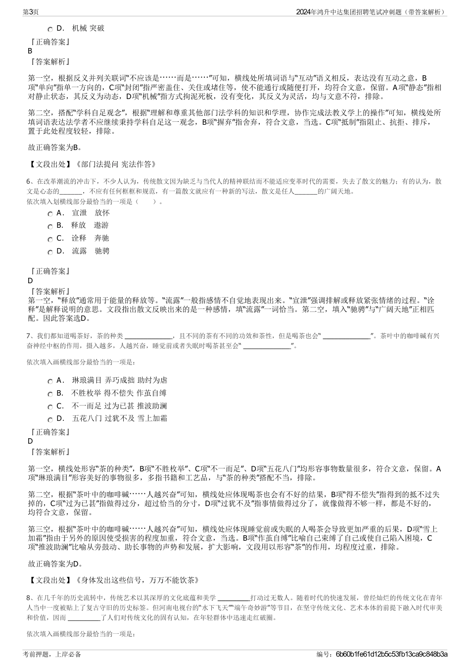 2024年鸿升中达集团招聘笔试冲刺题（带答案解析）_第3页