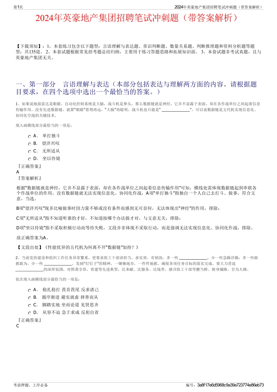 2024年英豪地产集团招聘笔试冲刺题（带答案解析）_第1页