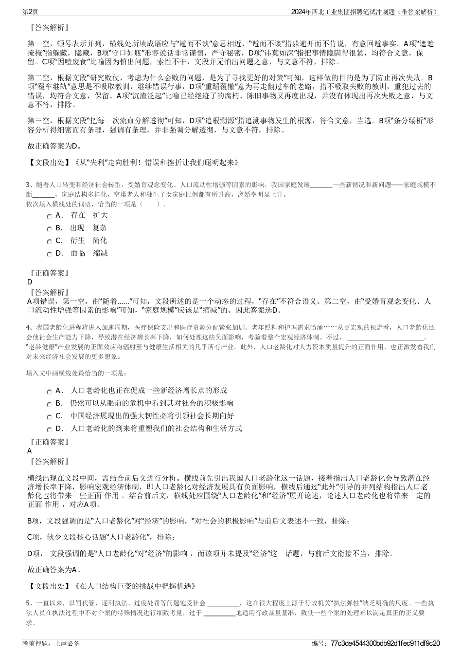 2024年西北工业集团招聘笔试冲刺题（带答案解析）_第2页