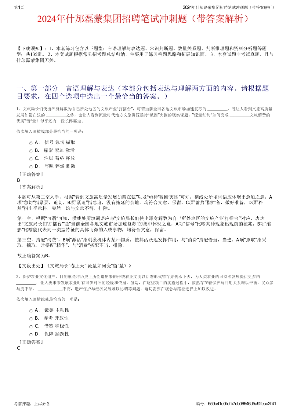 2024年什邡磊蒙集团招聘笔试冲刺题（带答案解析）_第1页