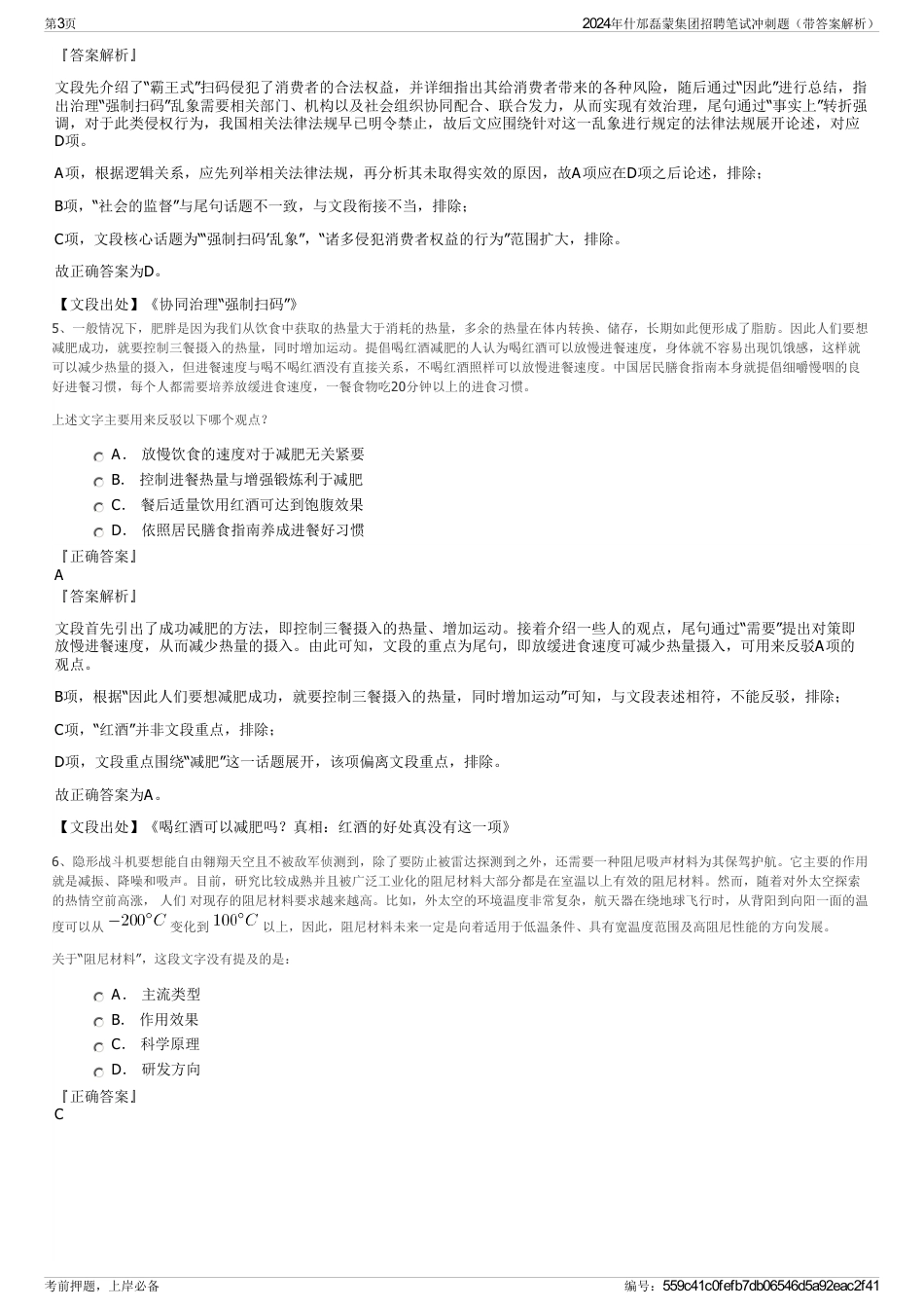 2024年什邡磊蒙集团招聘笔试冲刺题（带答案解析）_第3页