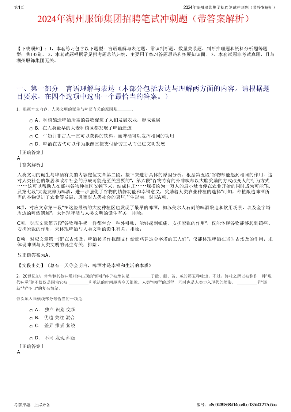 2024年湖州服饰集团招聘笔试冲刺题（带答案解析）_第1页
