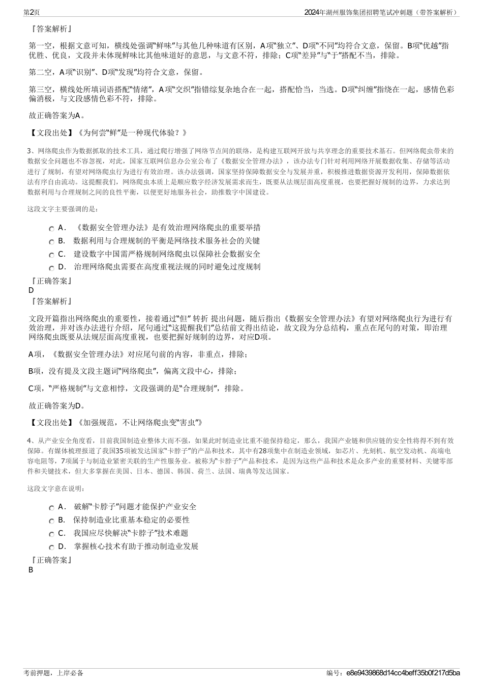 2024年湖州服饰集团招聘笔试冲刺题（带答案解析）_第2页