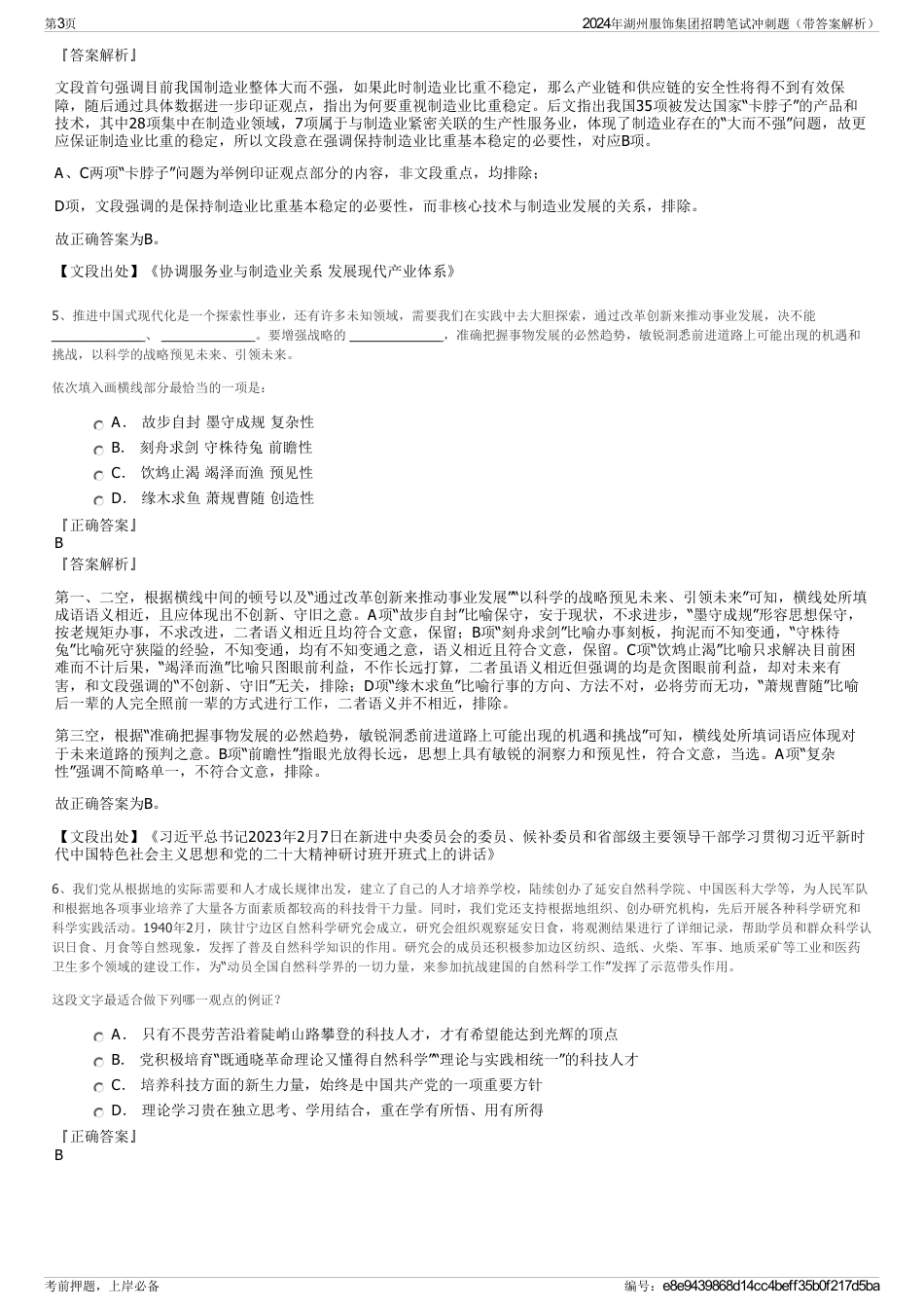 2024年湖州服饰集团招聘笔试冲刺题（带答案解析）_第3页