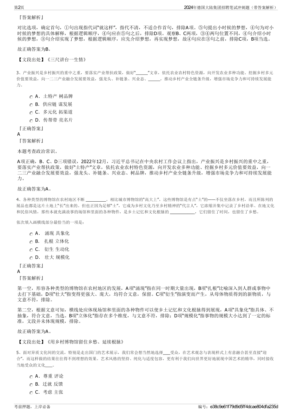 2024年德国大陆集团招聘笔试冲刺题（带答案解析）_第2页