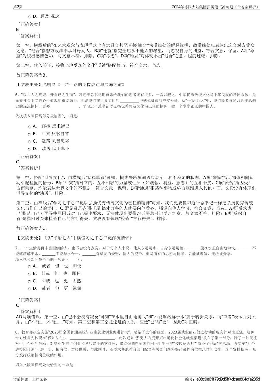 2024年德国大陆集团招聘笔试冲刺题（带答案解析）_第3页