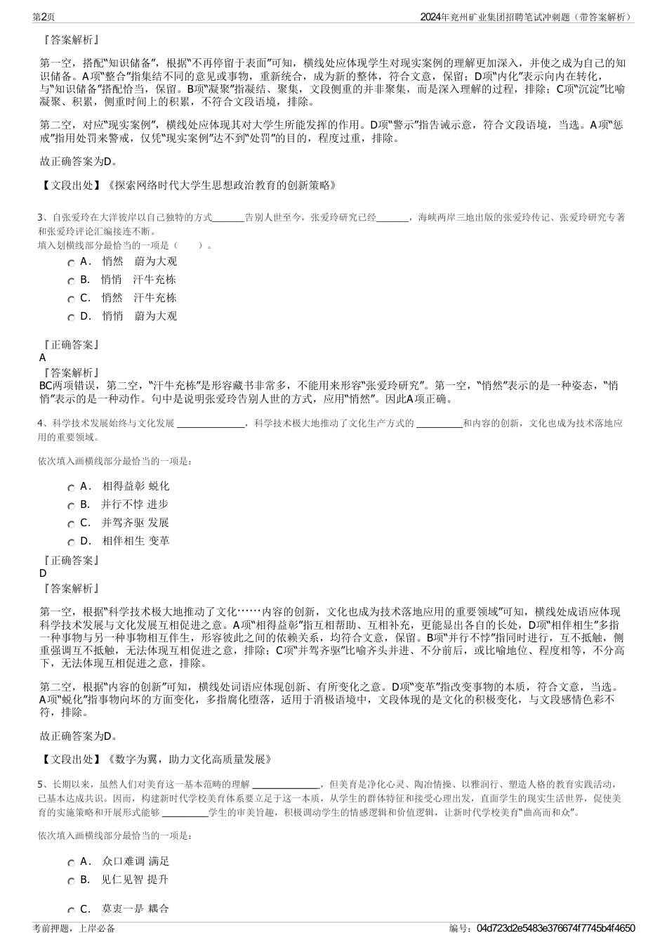 2024年兖州矿业集团招聘笔试冲刺题（带答案解析）_第2页