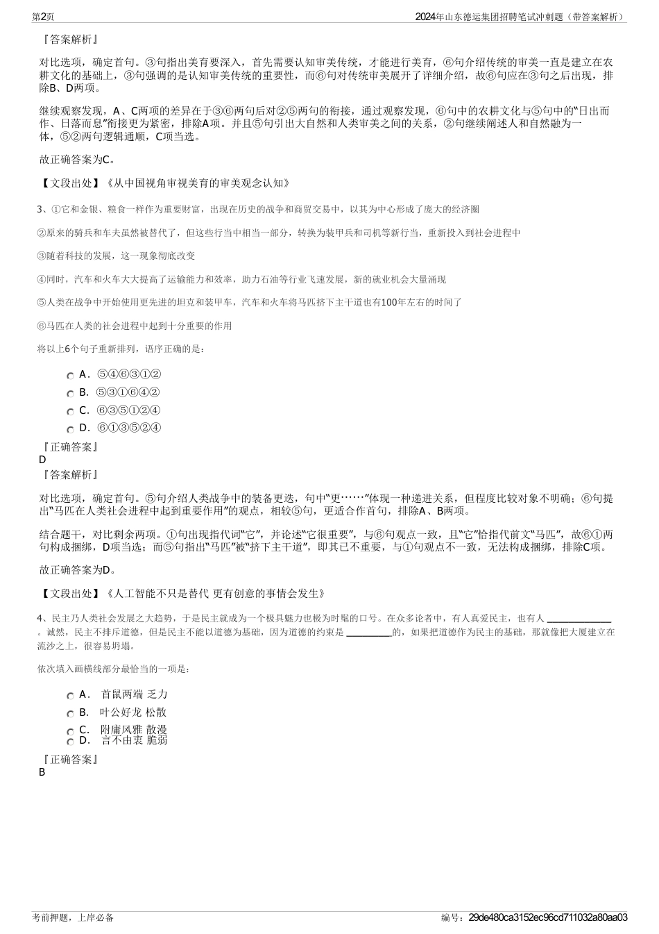 2024年山东德运集团招聘笔试冲刺题（带答案解析）_第2页
