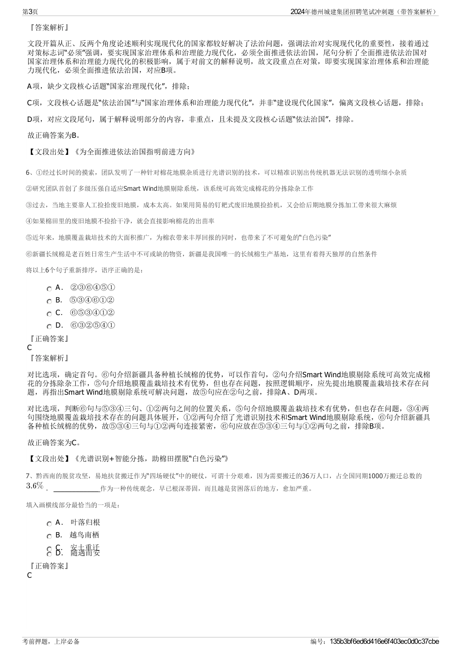 2024年德州城建集团招聘笔试冲刺题（带答案解析）_第3页