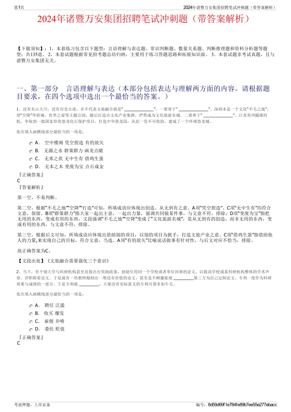 2024年诸暨万安集团招聘笔试冲刺题（带答案解析）_第1页