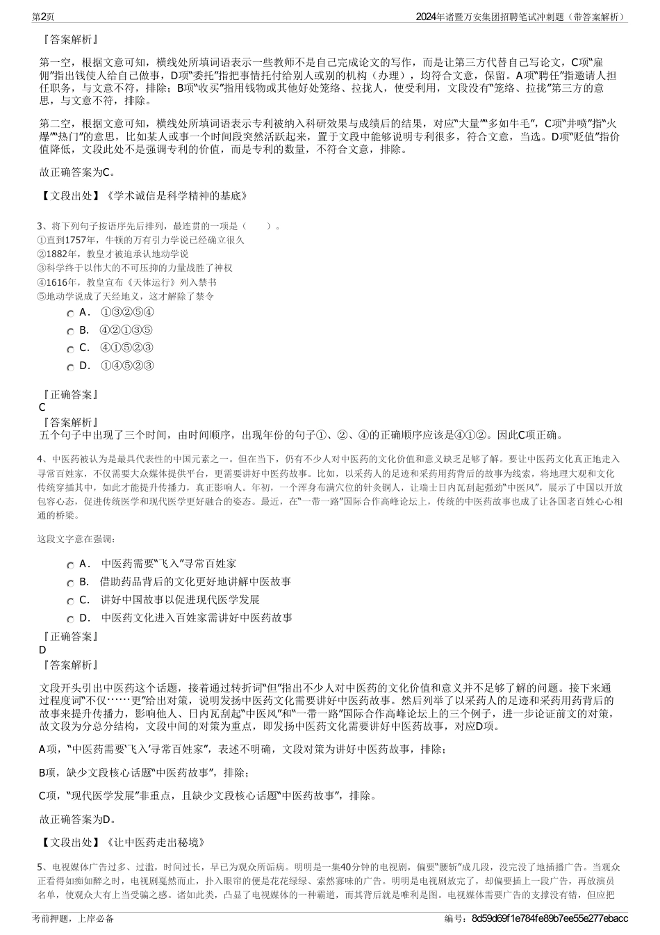 2024年诸暨万安集团招聘笔试冲刺题（带答案解析）_第2页