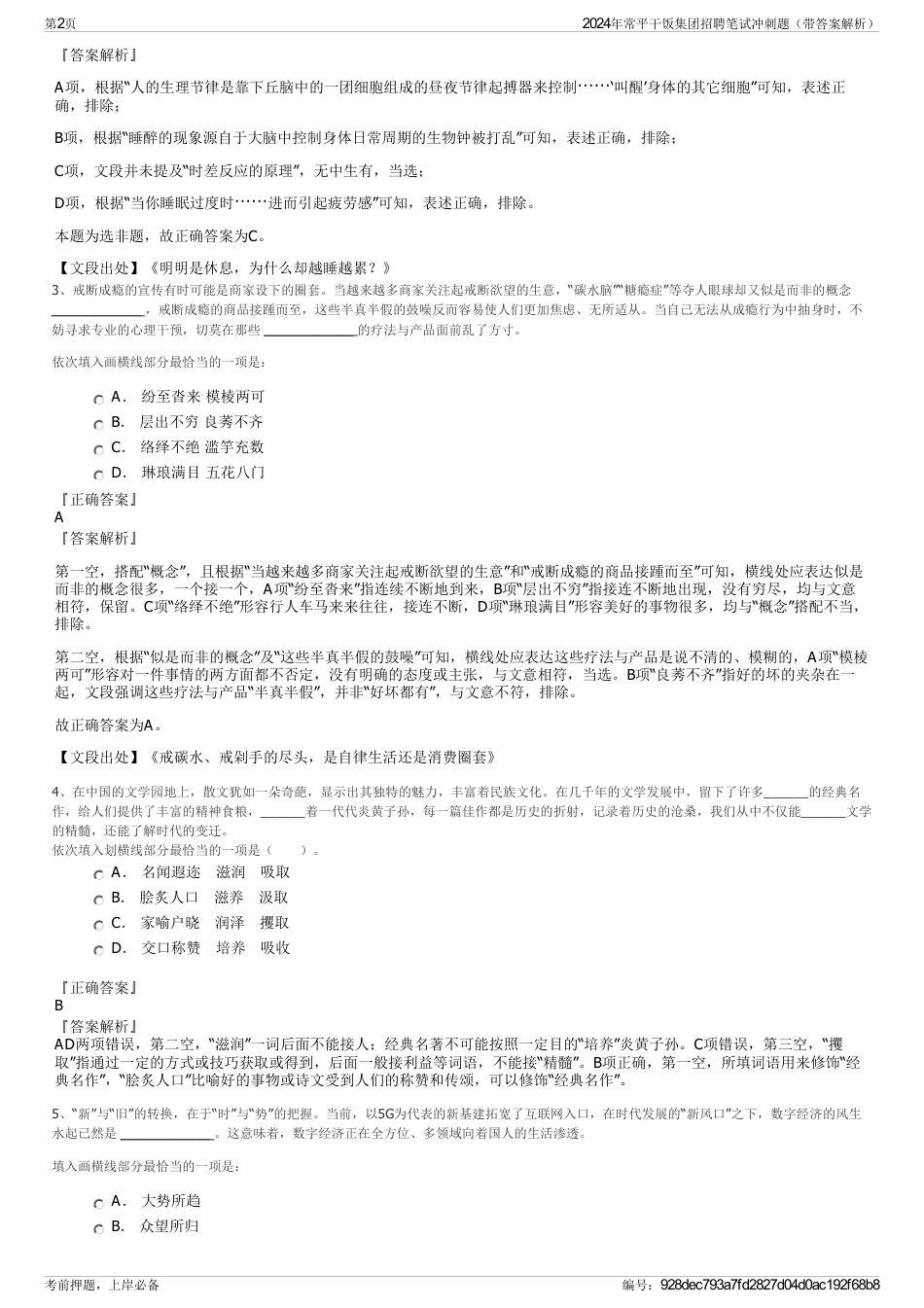 2024年常平干饭集团招聘笔试冲刺题（带答案解析）_第2页