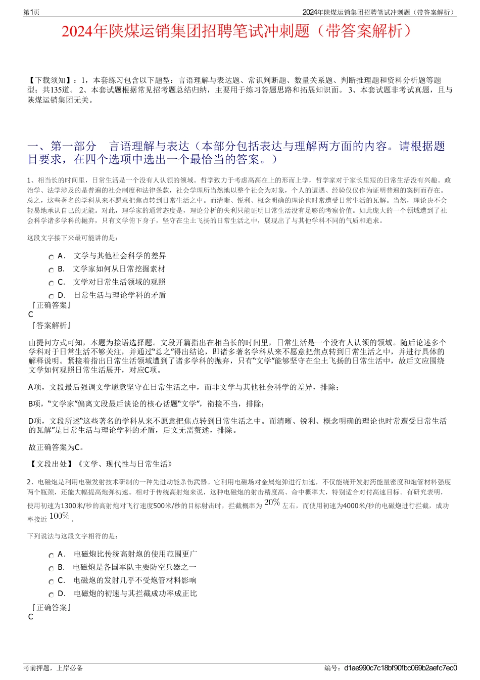 2024年陕煤运销集团招聘笔试冲刺题（带答案解析）_第1页