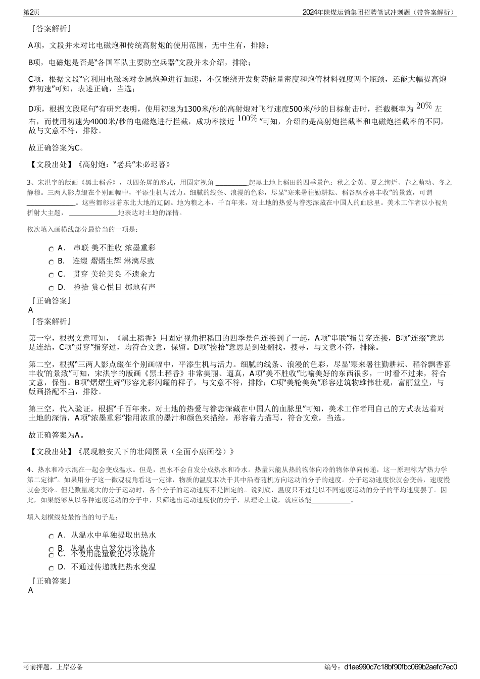 2024年陕煤运销集团招聘笔试冲刺题（带答案解析）_第2页