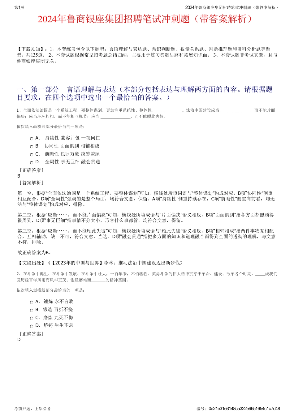 2024年鲁商银座集团招聘笔试冲刺题（带答案解析）_第1页