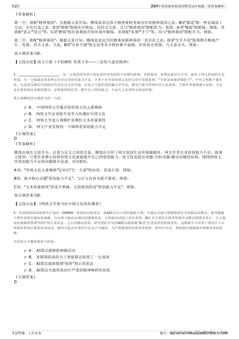 2024年鲁商银座集团招聘笔试冲刺题（带答案解析）_第2页