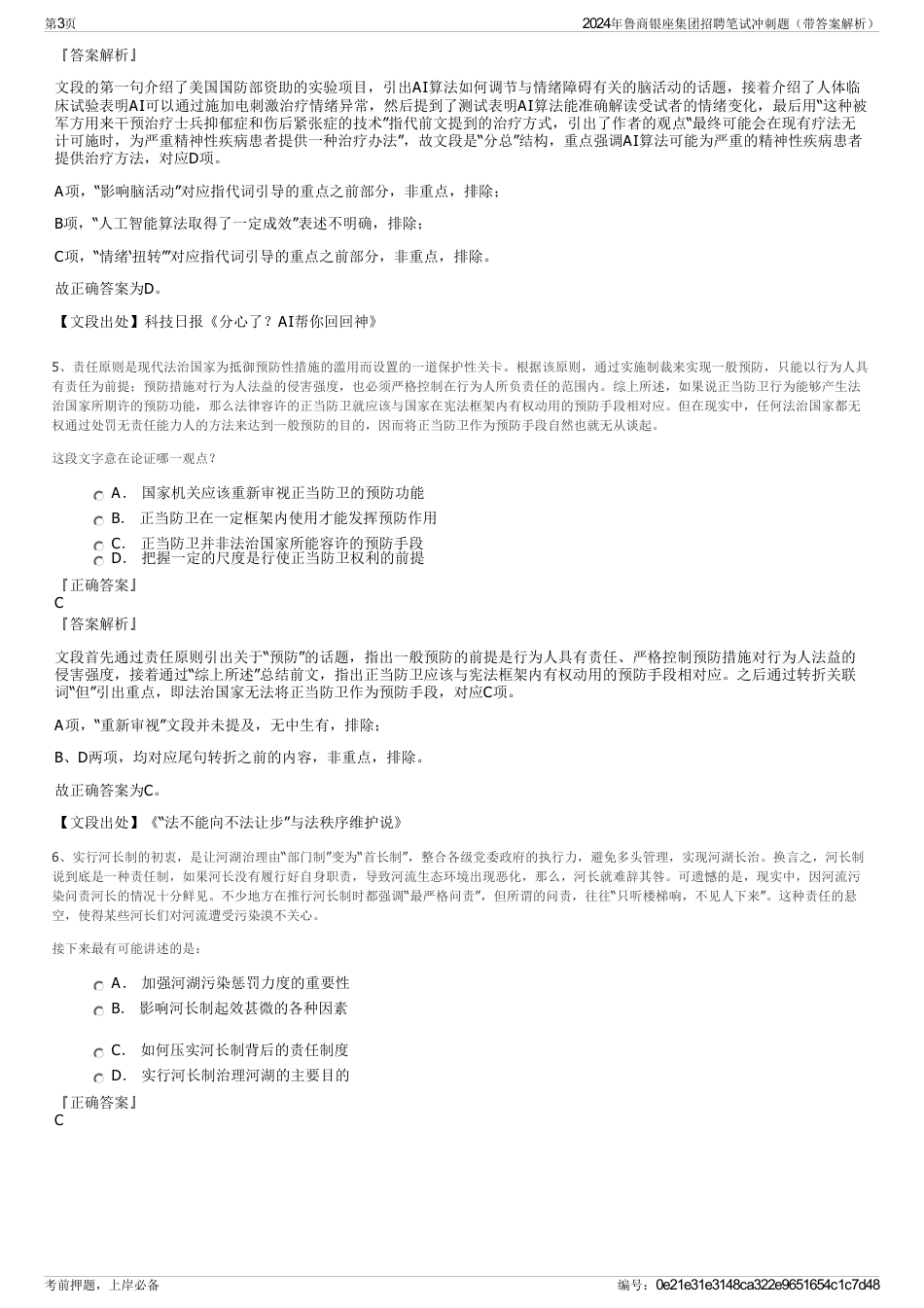 2024年鲁商银座集团招聘笔试冲刺题（带答案解析）_第3页