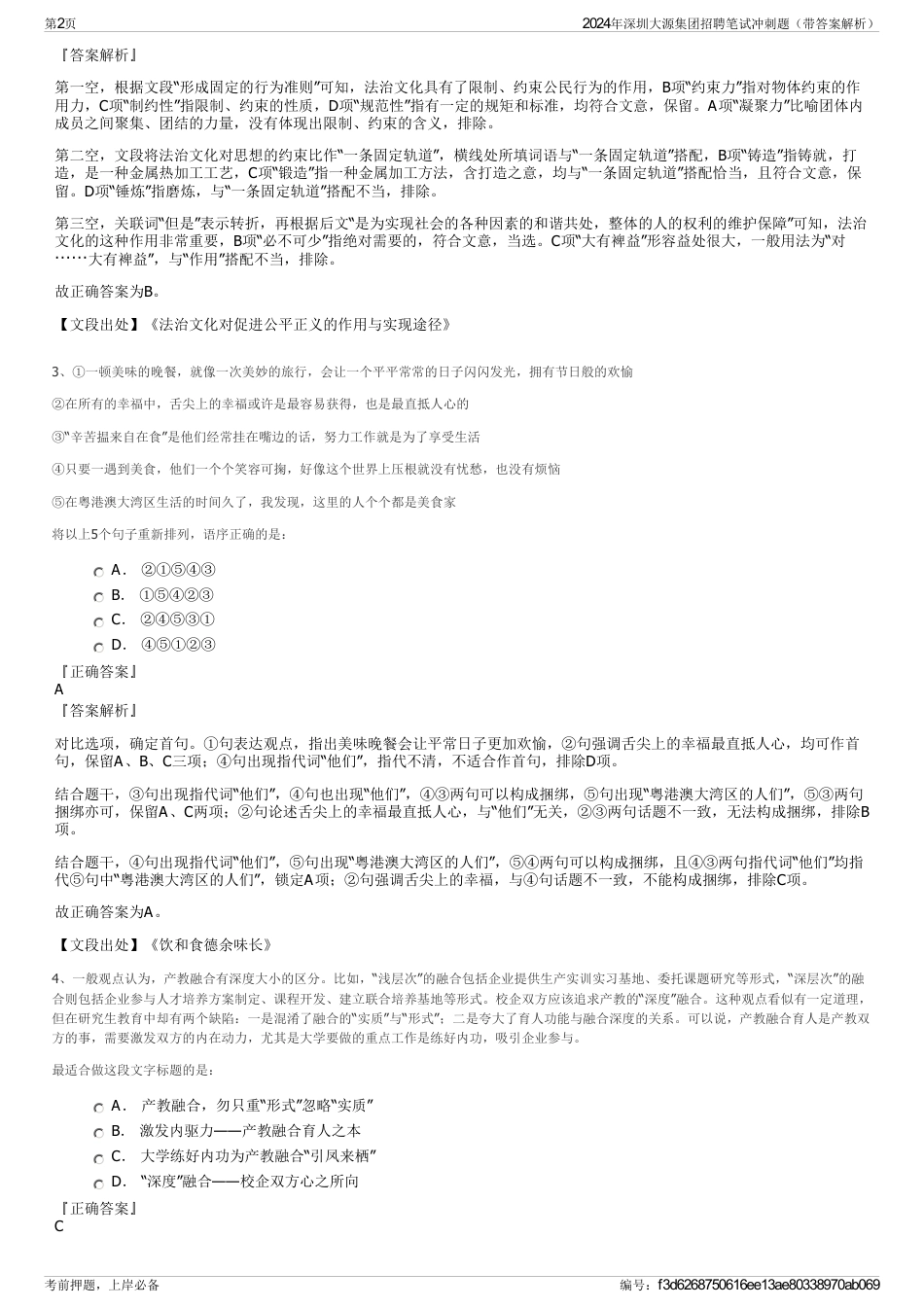 2024年深圳大源集团招聘笔试冲刺题（带答案解析）_第2页