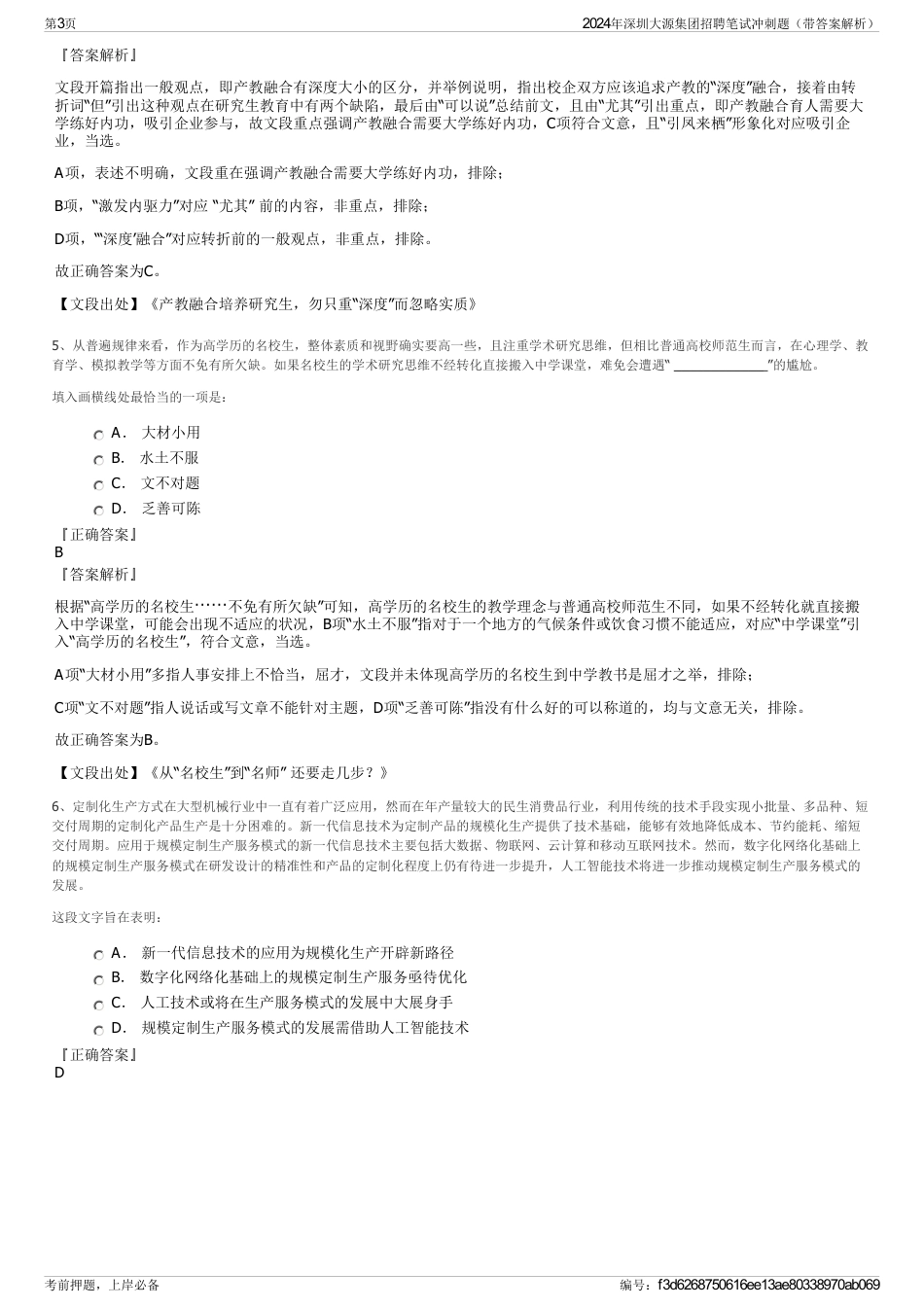2024年深圳大源集团招聘笔试冲刺题（带答案解析）_第3页