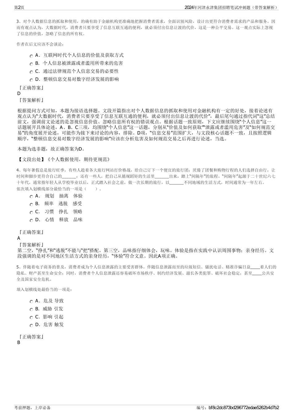 2024年河津永津集团招聘笔试冲刺题（带答案解析）_第2页