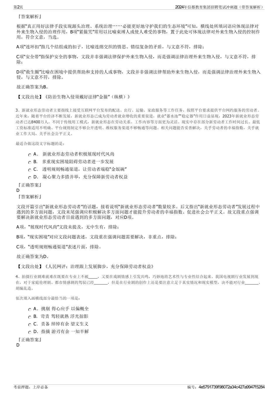 2024年信都教育集团招聘笔试冲刺题（带答案解析）_第2页