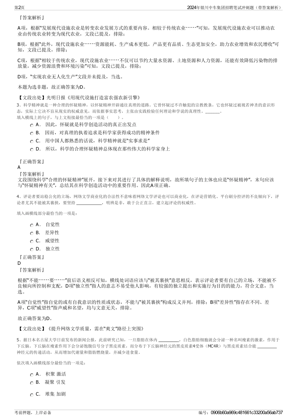 2024年银川中车集团招聘笔试冲刺题（带答案解析）_第2页