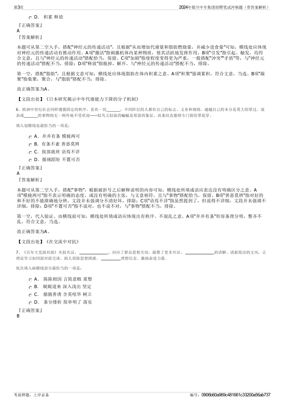 2024年银川中车集团招聘笔试冲刺题（带答案解析）_第3页