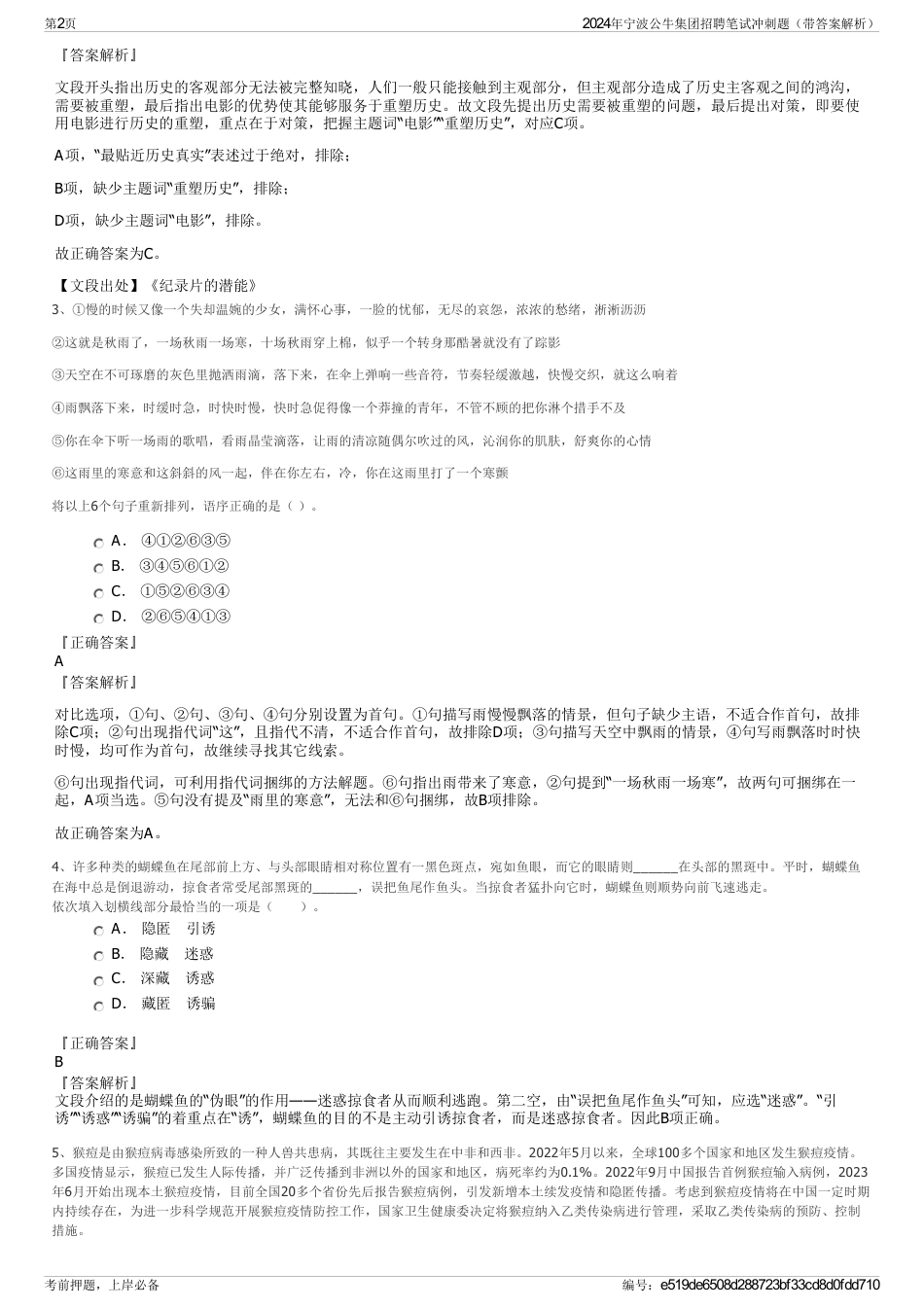 2024年宁波公牛集团招聘笔试冲刺题（带答案解析）_第2页