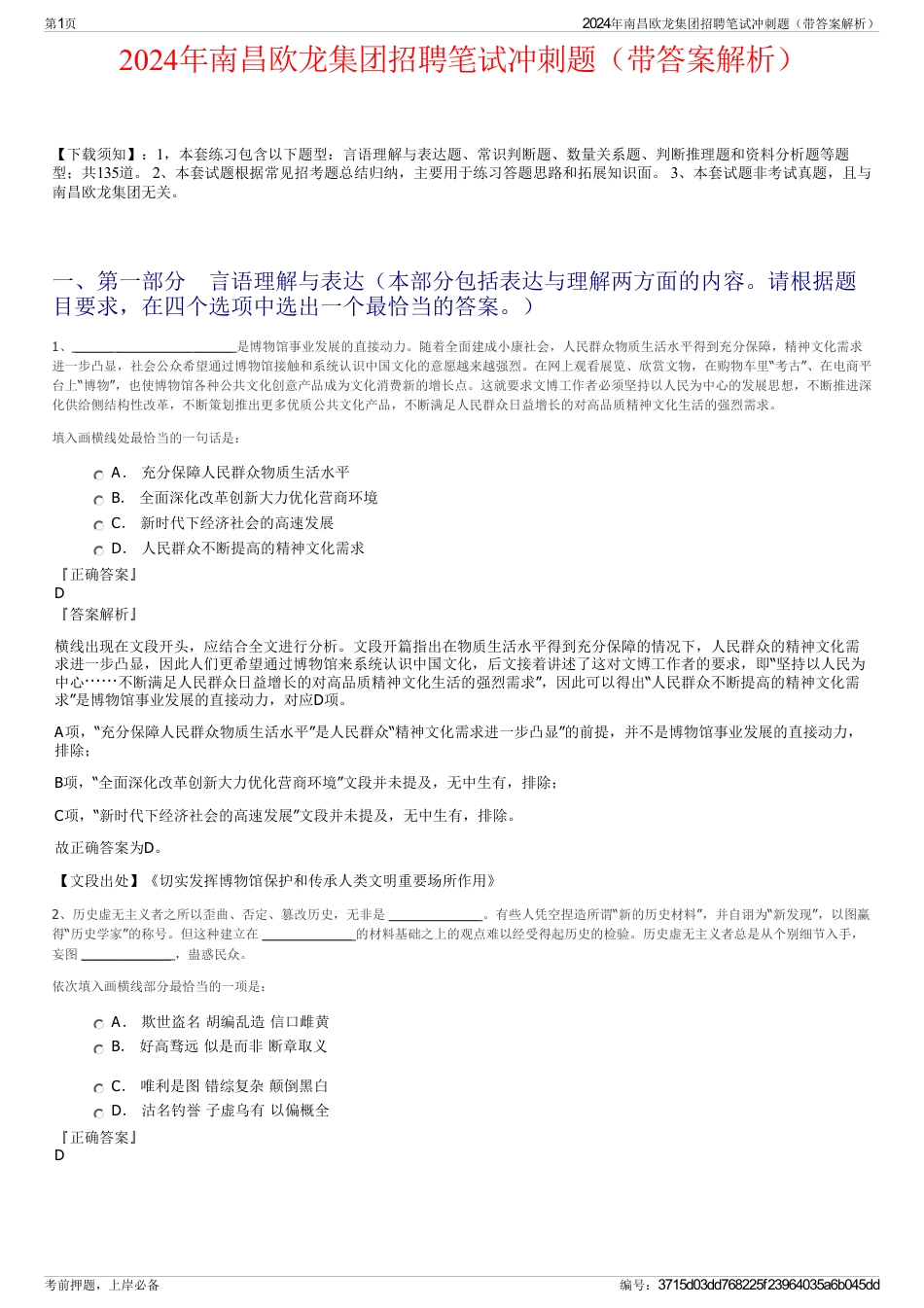 2024年南昌欧龙集团招聘笔试冲刺题（带答案解析）_第1页
