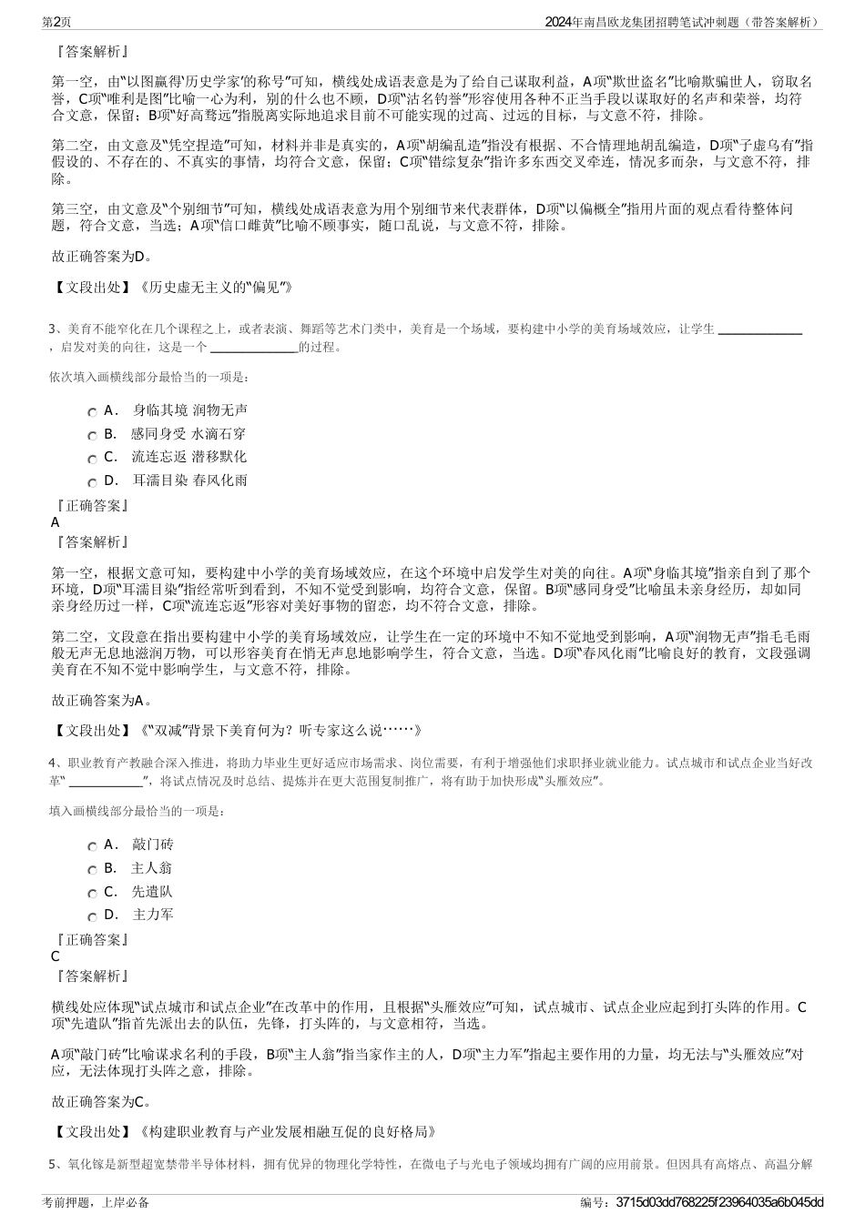 2024年南昌欧龙集团招聘笔试冲刺题（带答案解析）_第2页